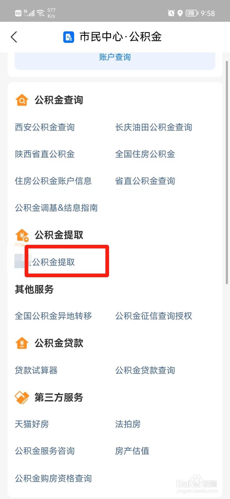 自离公积金封存后怎么提取公积金