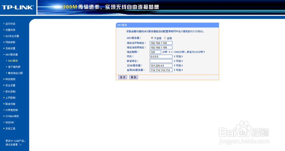 当路由器DHCP不小心关闭时,无法上网时解决办法