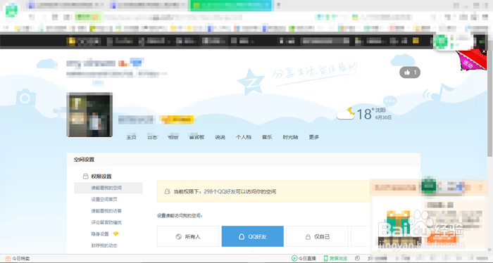 qq空间的动态如何同步到微信朋友圈