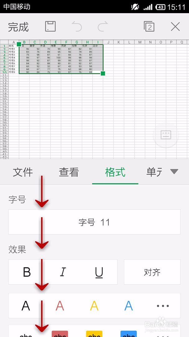 手机WPS Office表格如何设置字体