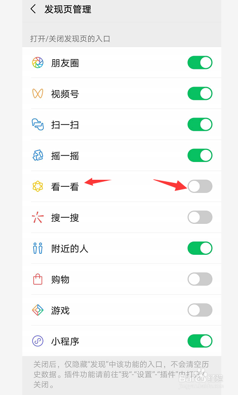 微信发现页看一看功能显示怎么关闭
