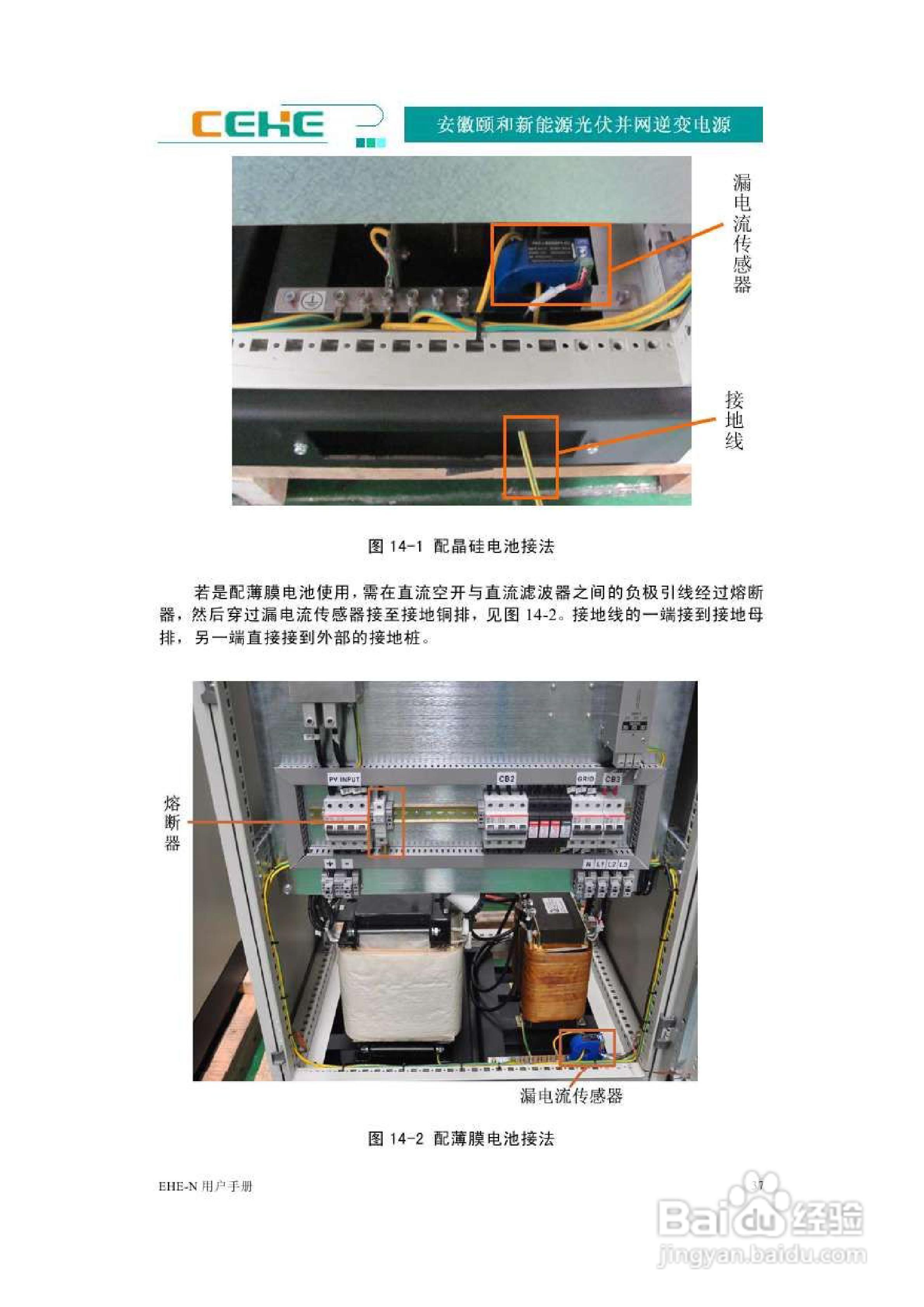 颐和新能源EHE-N20K光伏并网逆变电源用户手册:[5]