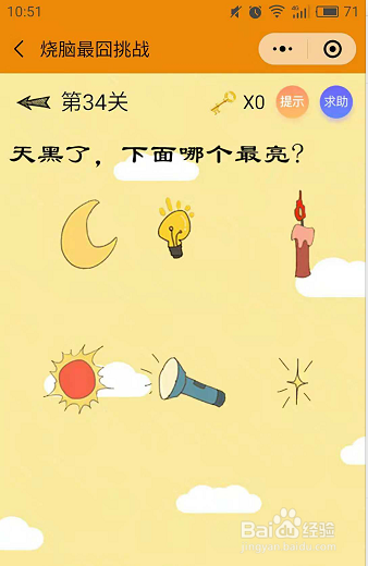 微信小游戏烧脑最囧挑战34-35-36关通关攻略
