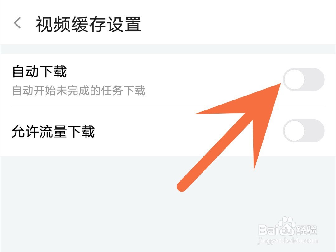 斗鱼怎么设置自动下载缓存视频