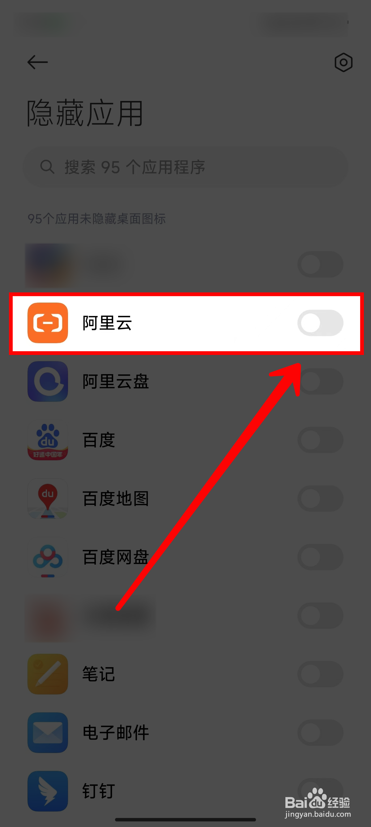 小米14怎样隐藏应用
