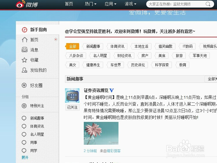 如何登录新浪微博