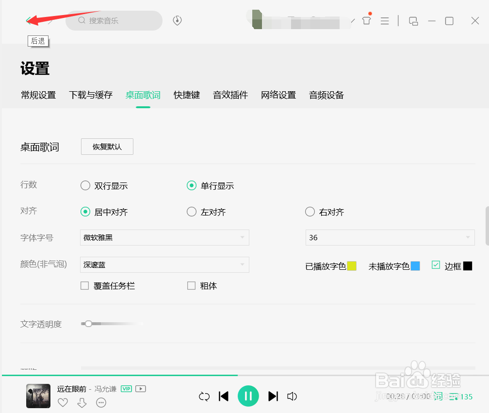 QQ音乐怎么设置歌词对齐方式