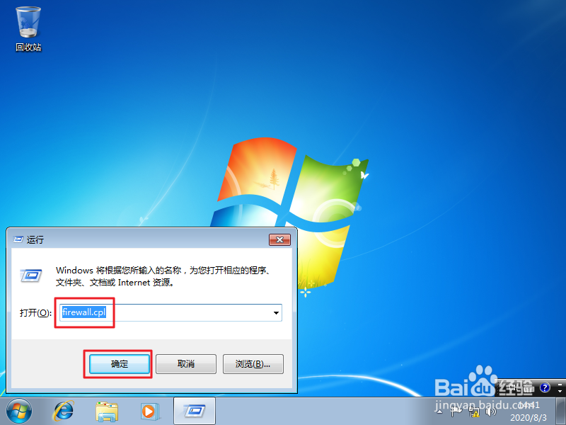 Windows 7 如何关闭防火墙