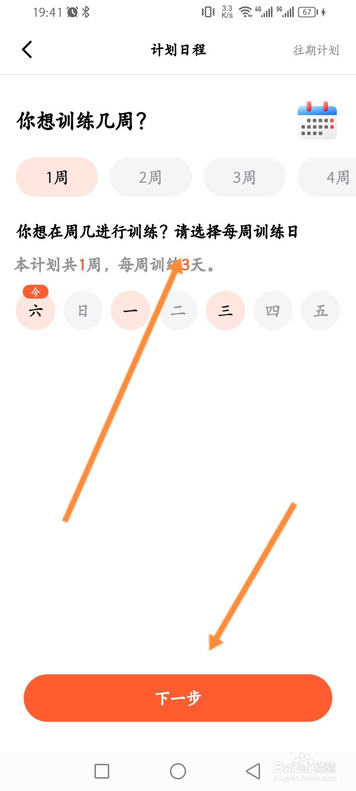 天天跳绳软件怎么添加计划