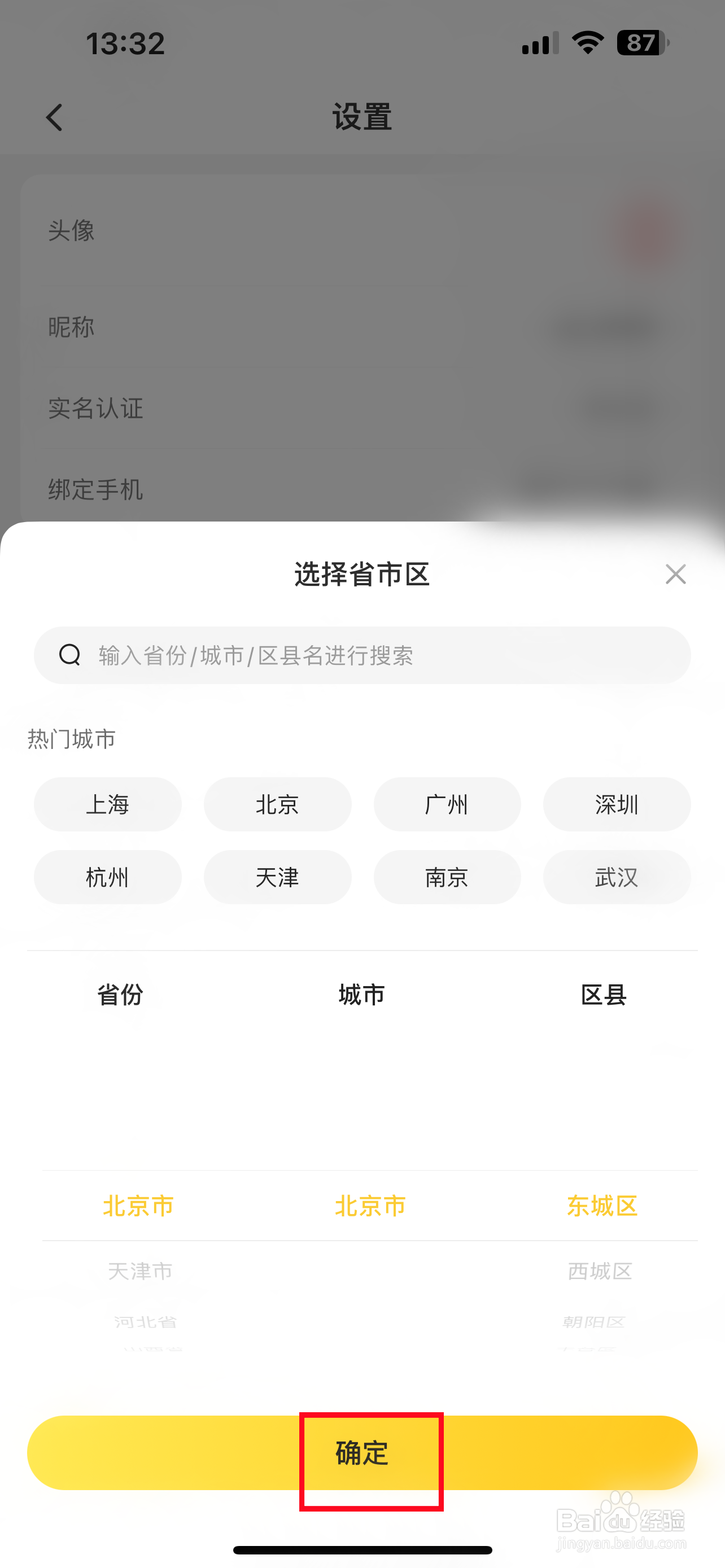 韵达快递怎样设置地区