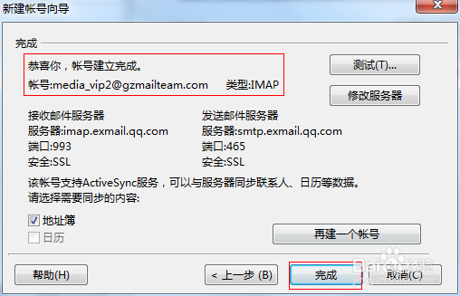 腾讯企业邮箱在outlook、MAC、Foxmia中的设置