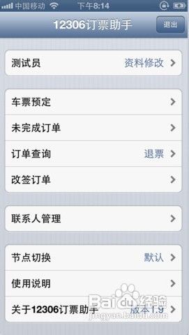 春运iOS抢票软件攻略