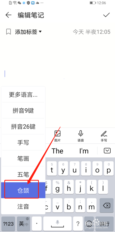 华为nova4如何设置输入法为仓颉