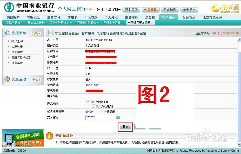 如何注销和签约开通农业银行短信消息服务业务