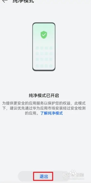华为手机纯净模式如何关闭