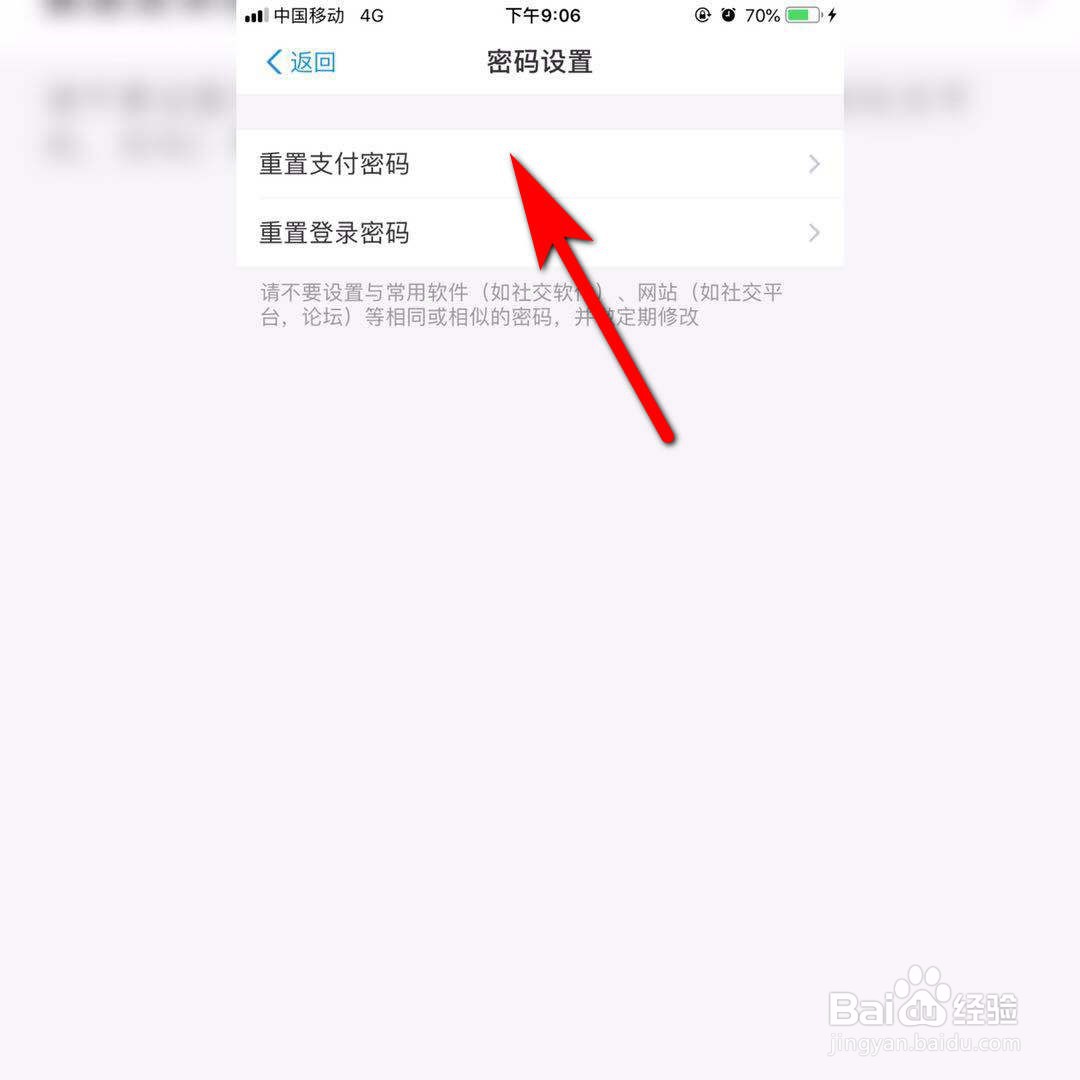支付宝如何重置支付密码