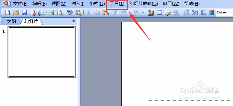 PowerPoint如何加密