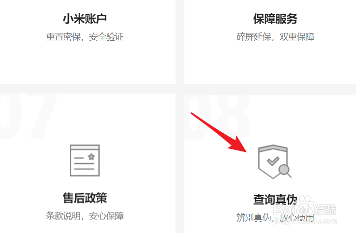 小米真伪查询验证码怎么输