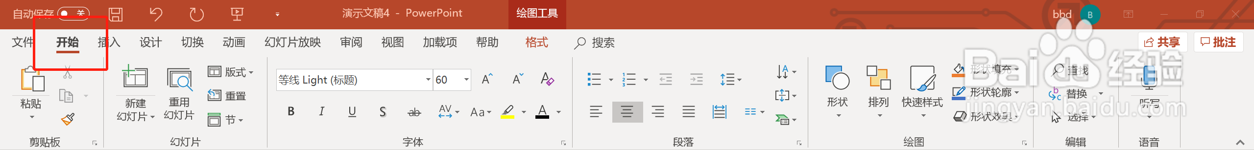 如何在PPT中使用项目符号
