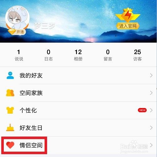 手机如何进入自己的QQ情侣空间