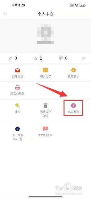 财新周刊app怎样提交意见反馈?