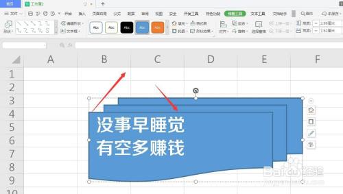 WPS表格文件中怎么给形状中的文字添加纹理修饰