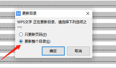 word如何快速更新目录
