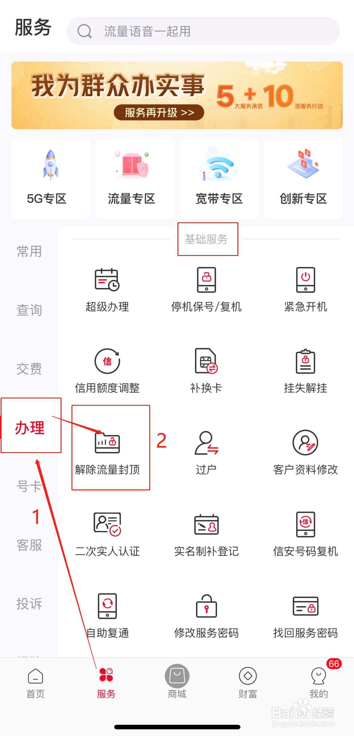 如何解除流量封顶