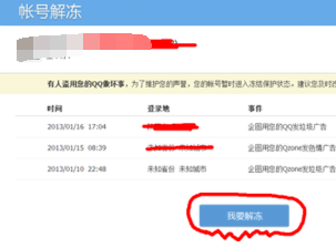 QQ冻结要多长时间才能恢复正常使用，会不会长期冻结