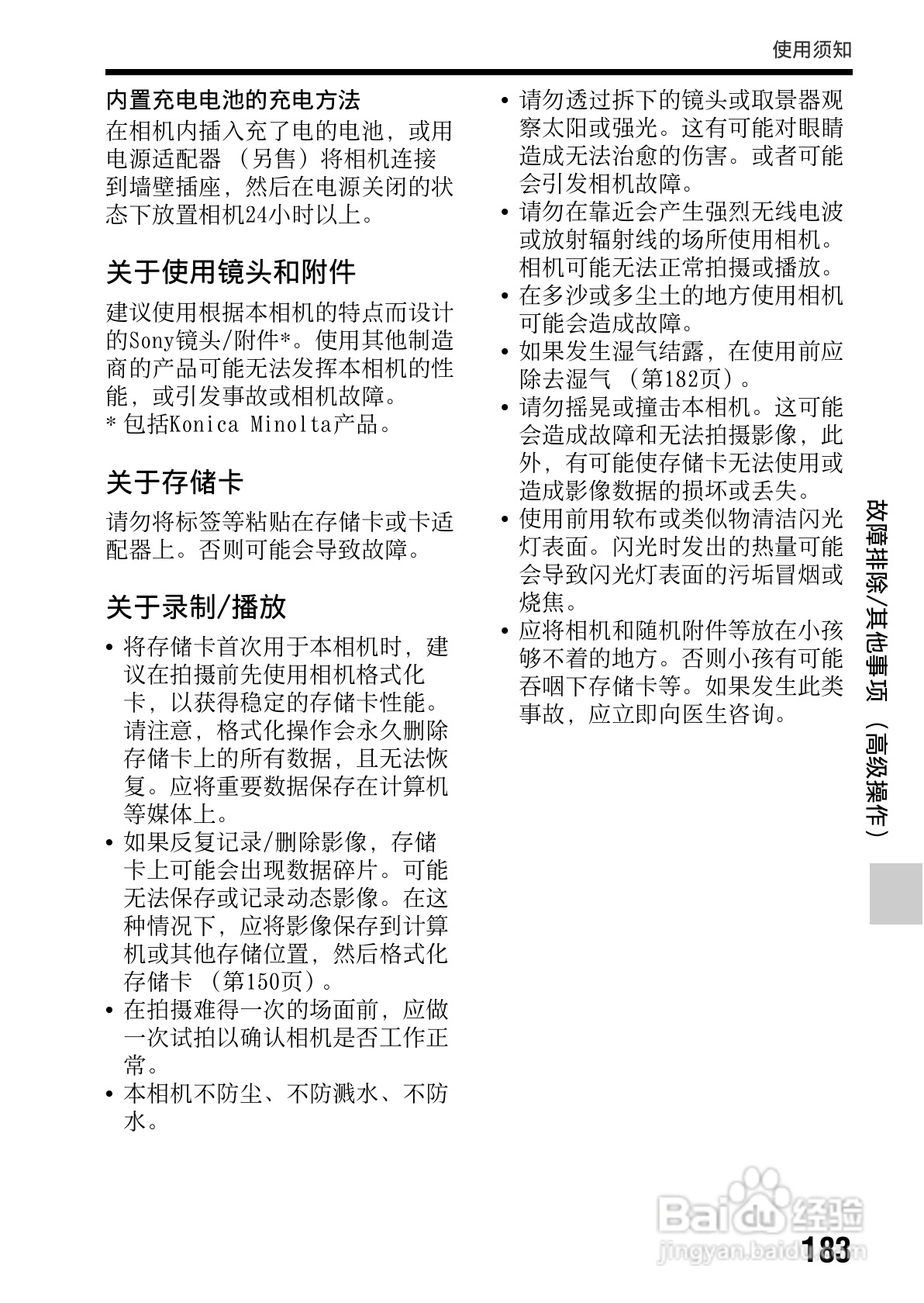 索尼SLT-A65数码摄像机使用说明书:[19]