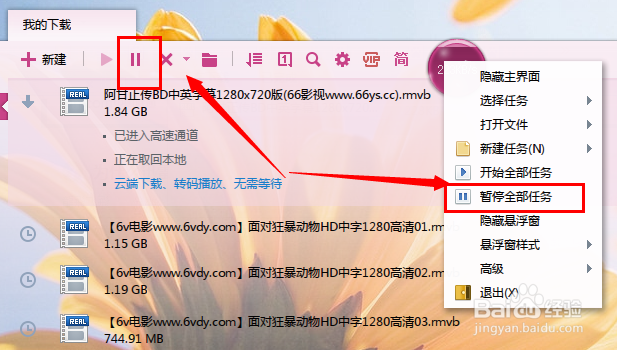 迅雷任务出错怎么办