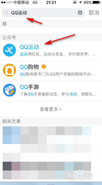 如何利用QQ运动来赚钱