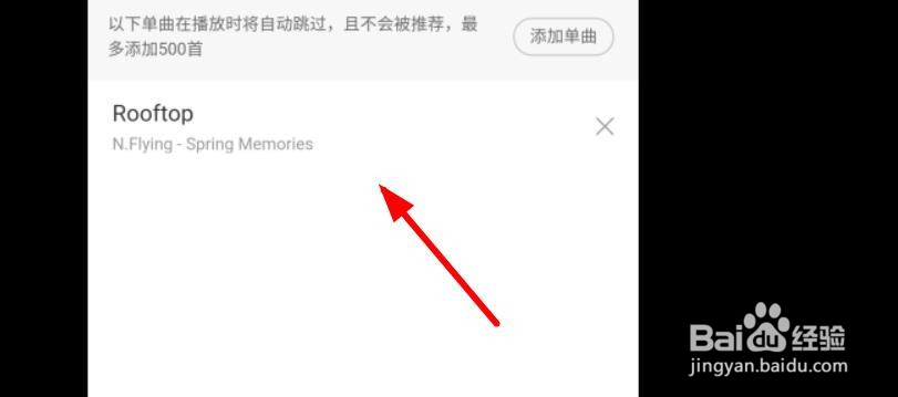 网易云手机版怎么查看音乐黑名单单曲