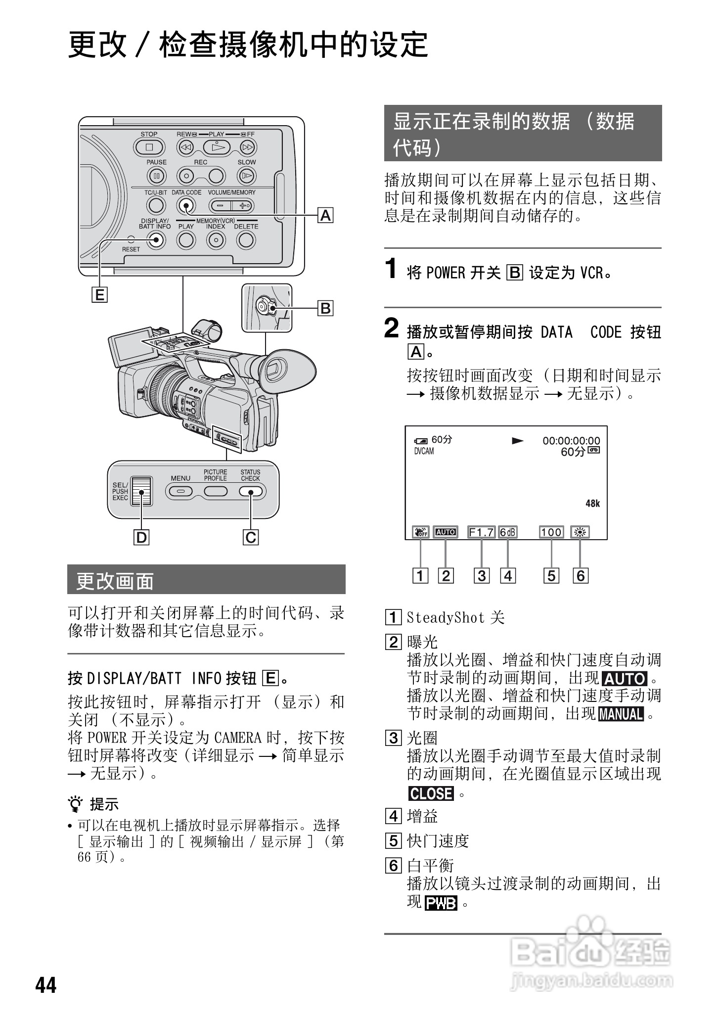 索尼DSR-PD198P数码摄像机使用说明书:[5]