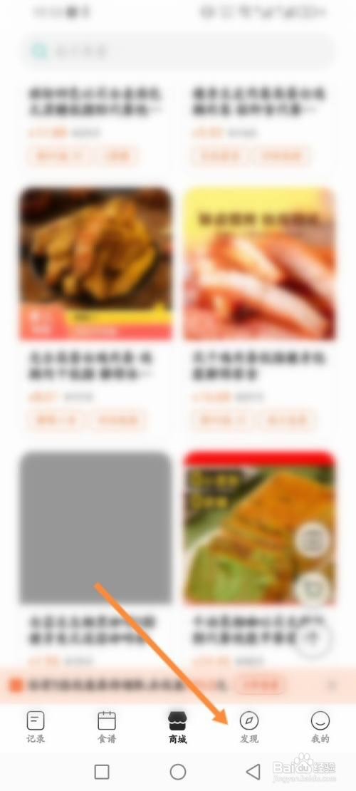 饭橘软件怎么查看食物榜单
