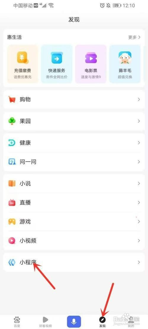 百度高考小程序如何才能用