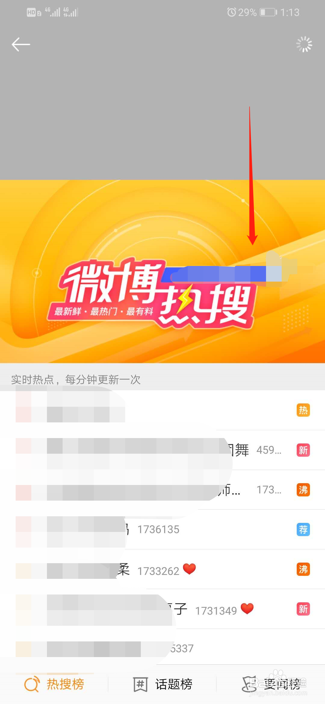 微博热搜榜在哪里 怎么看微博热搜