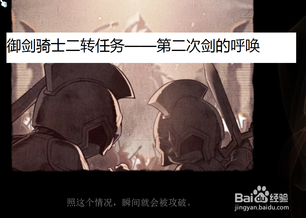 冒险岛御剑骑士转职任务——第二次剑的呼唤
