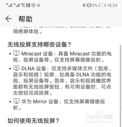 华为手机怎么使用手机投屏到电视