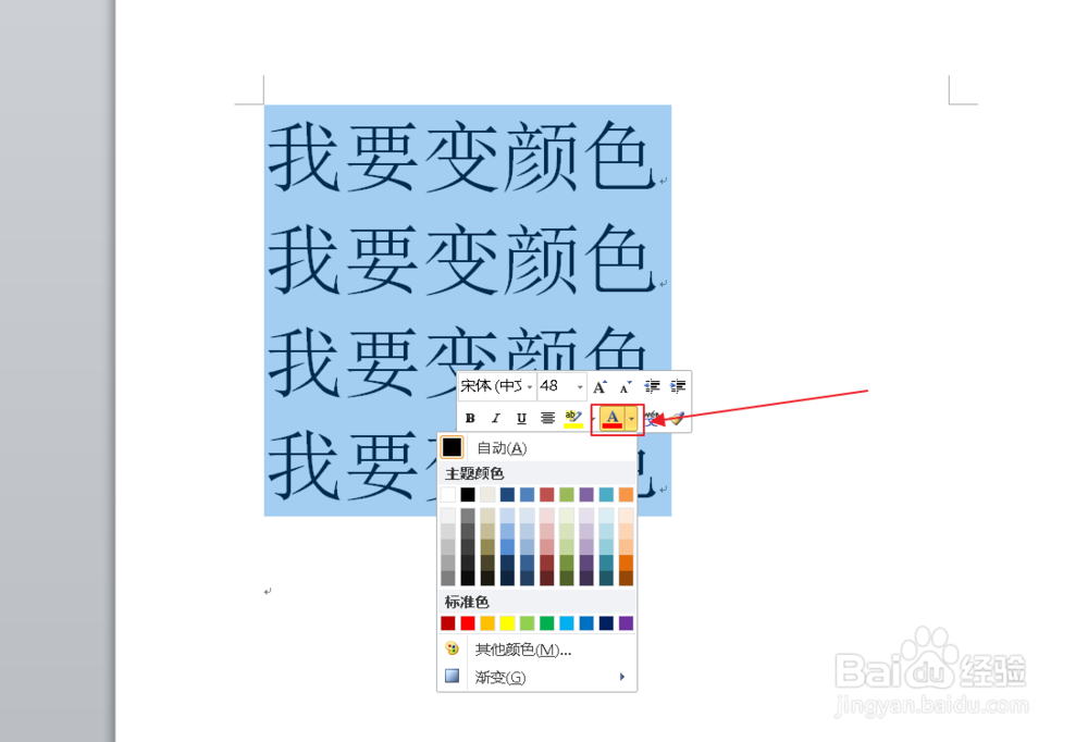 word字体颜色怎么改