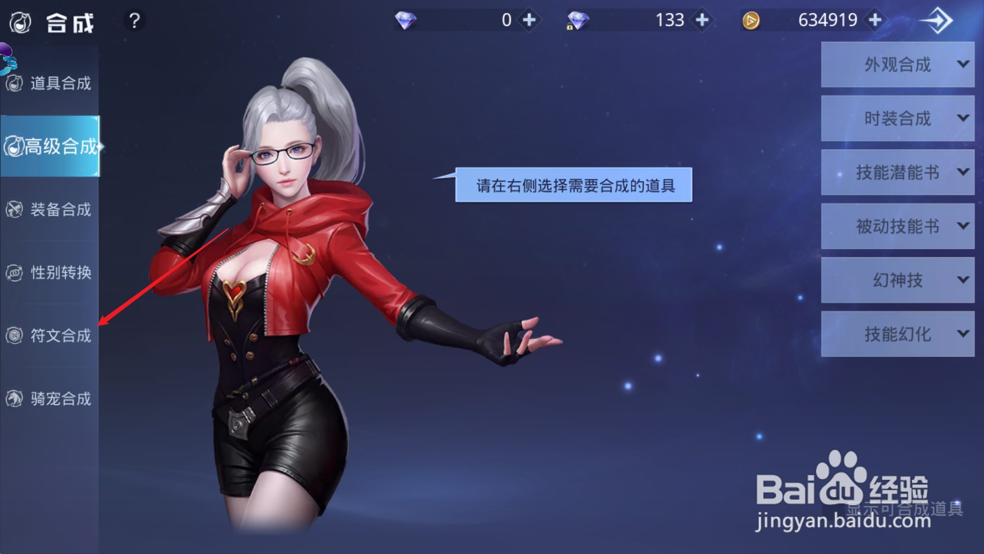 神谕幻想怎么合成符文