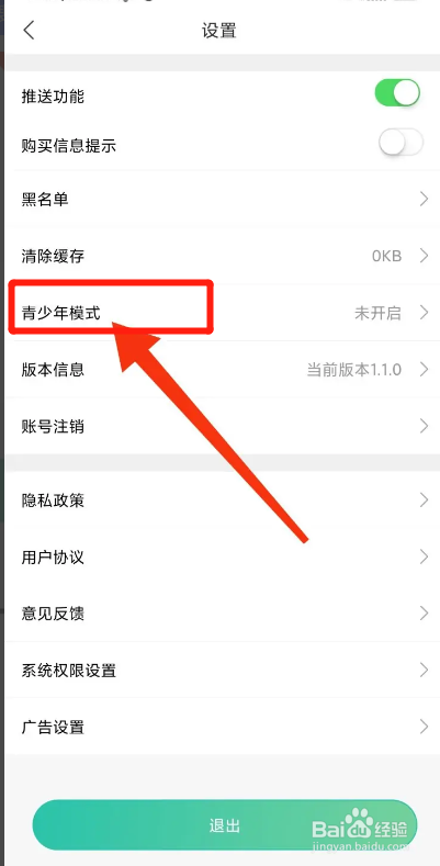 画涯APP 如何设置青少年模式