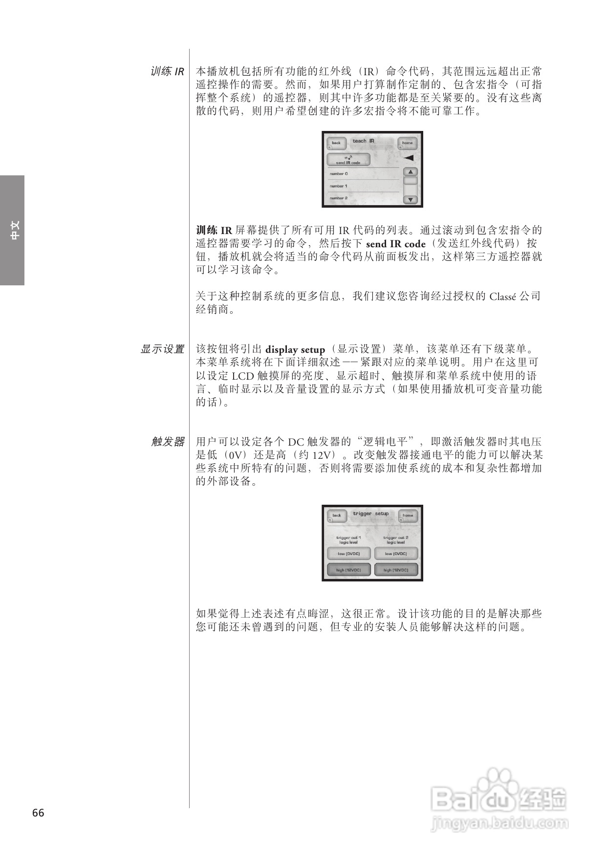 CLASSE CDP-102光盘播放机用户手册:[4]