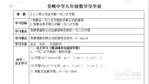 2 3用公式法求解一元二次方程导学案 百度经验