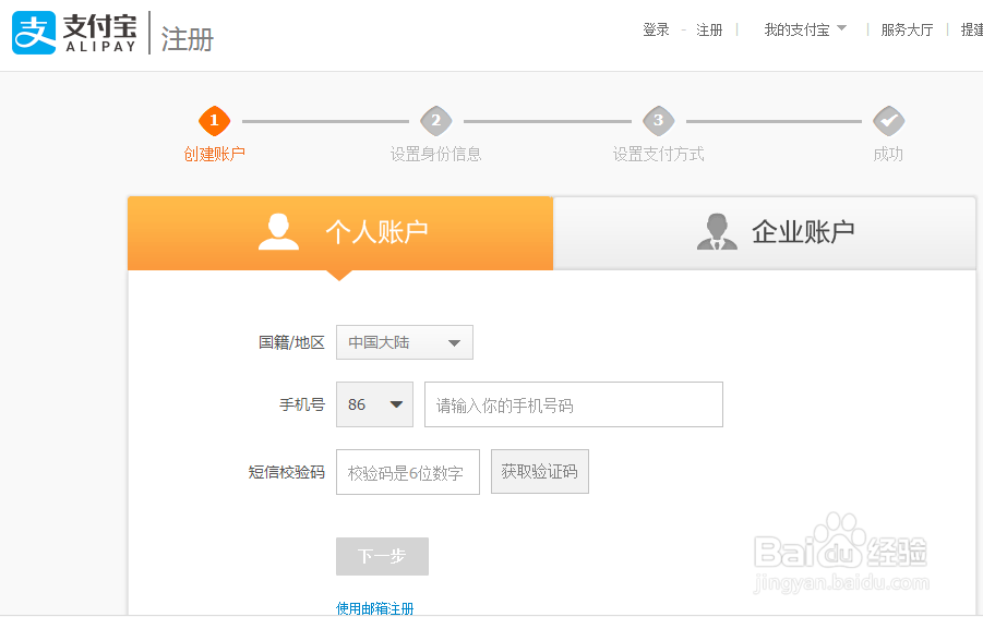 支付宝怎么开通