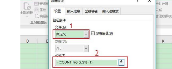 Excel怎么禁止重复录入数据？