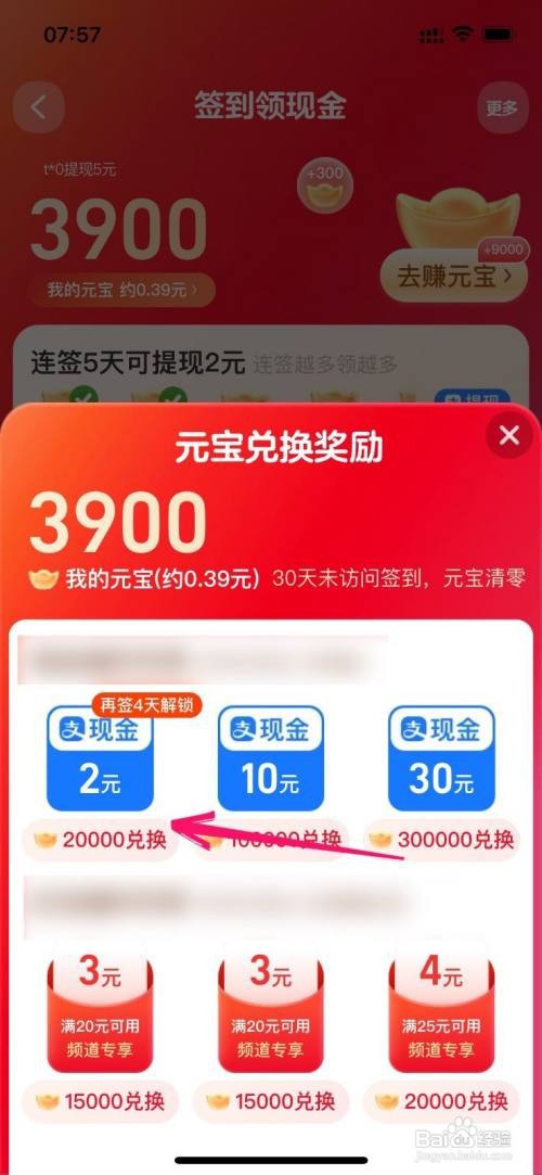 淘宝元宝提现如何操作