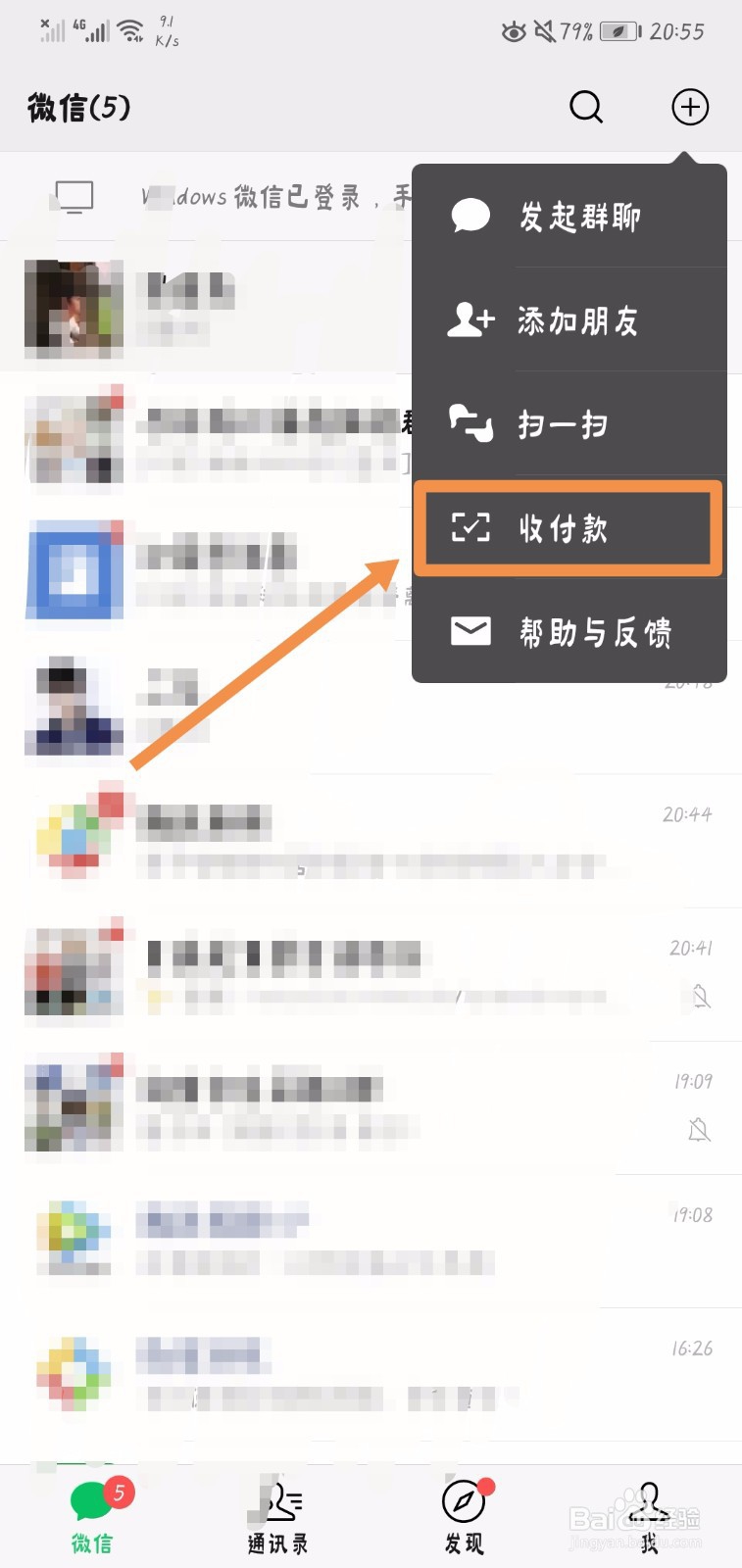 微信如何发起群收款