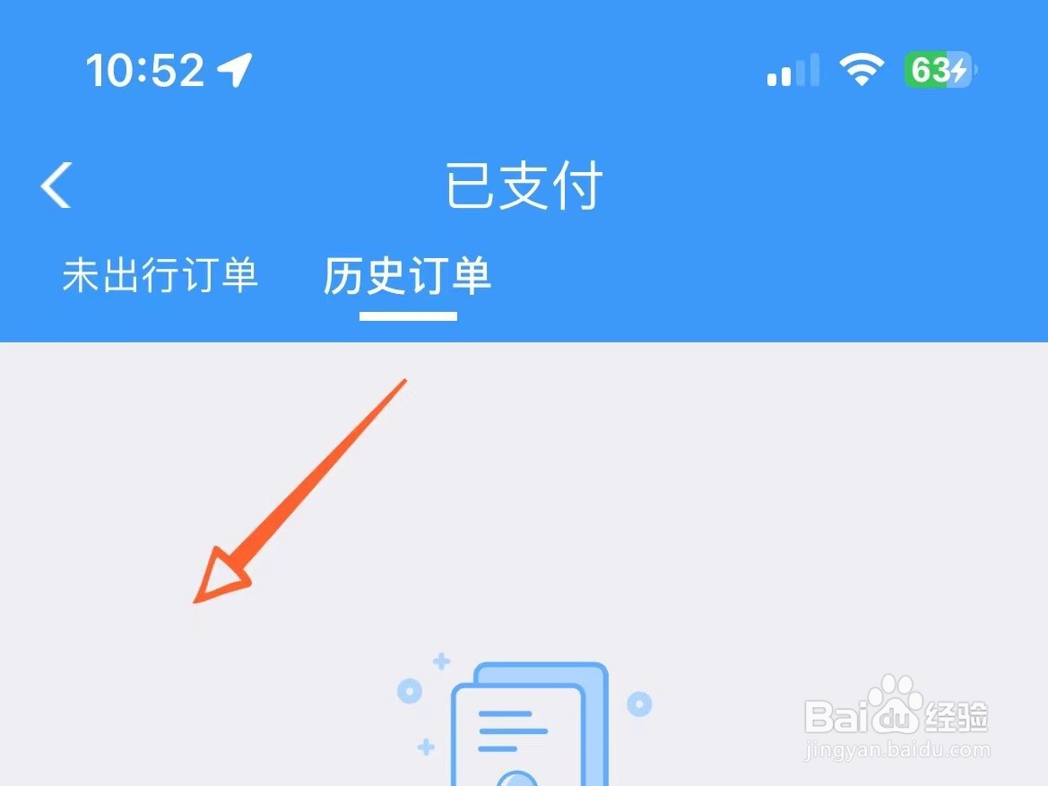 12306历史订单怎么没有了
