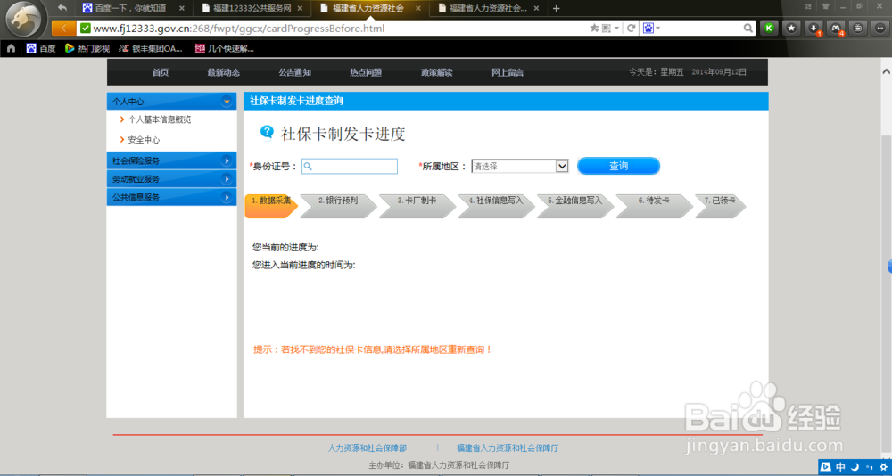 如何查询福建地区医保卡(市民卡)制卡进度